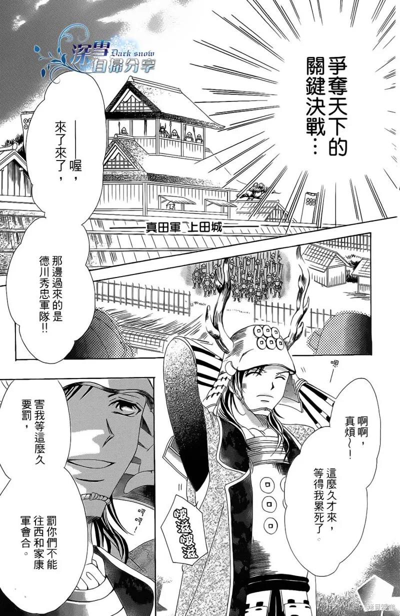 華姬-茶茶物語,第12话,第40张