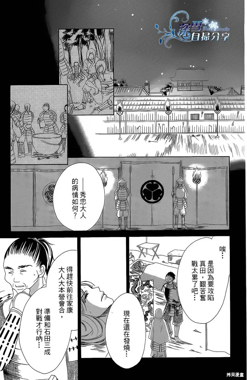 華姬-茶茶物語,第12话,第44张