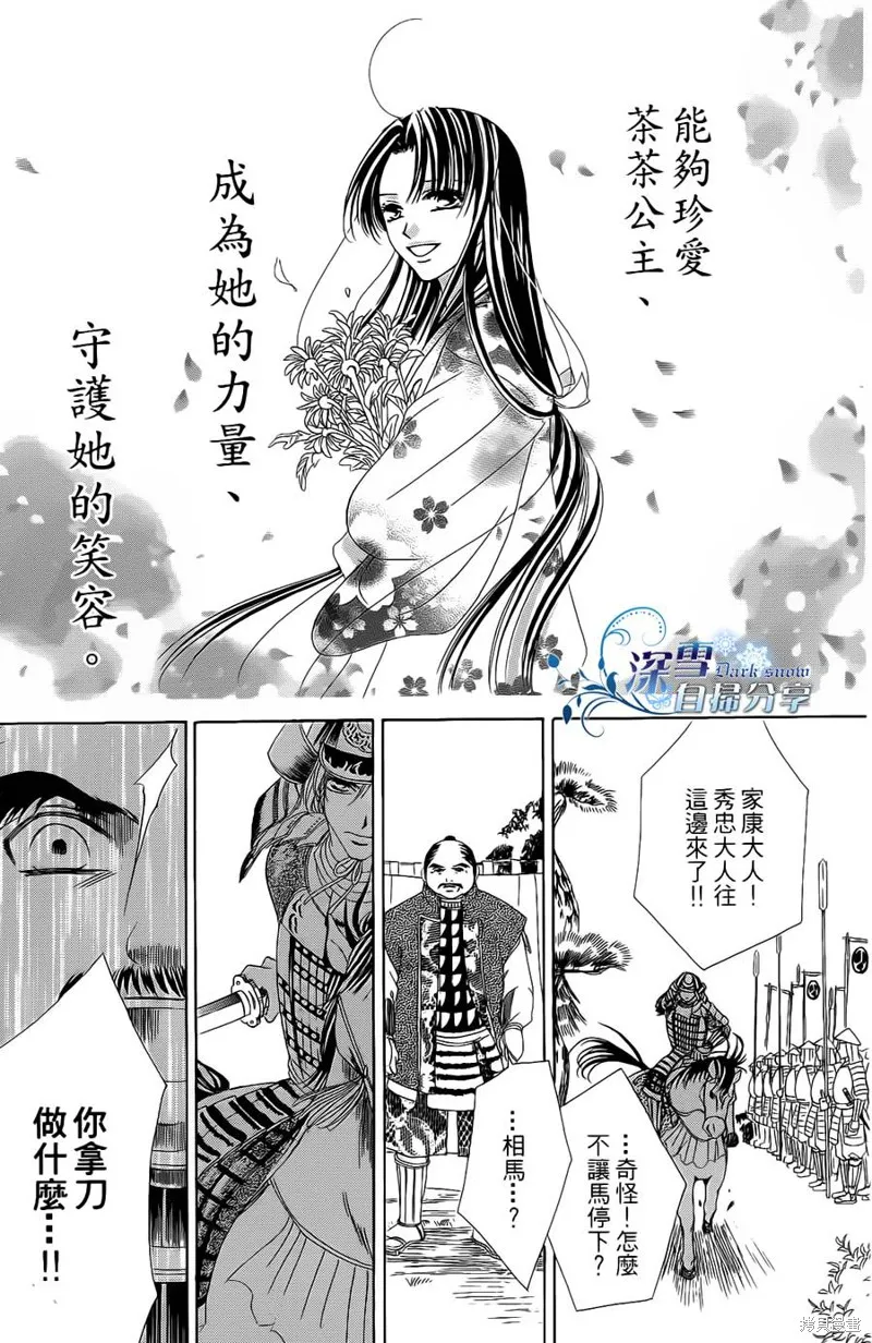 華姬-茶茶物語,第12话,第55张