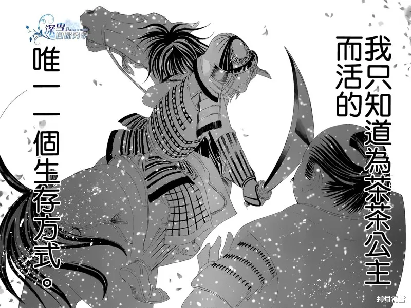 華姬-茶茶物語,第12话,第58张