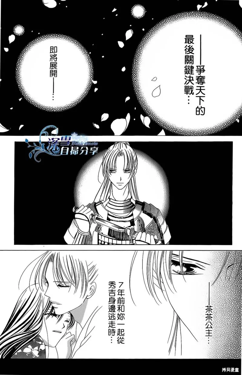 華姬-茶茶物語,第12话,第8张
