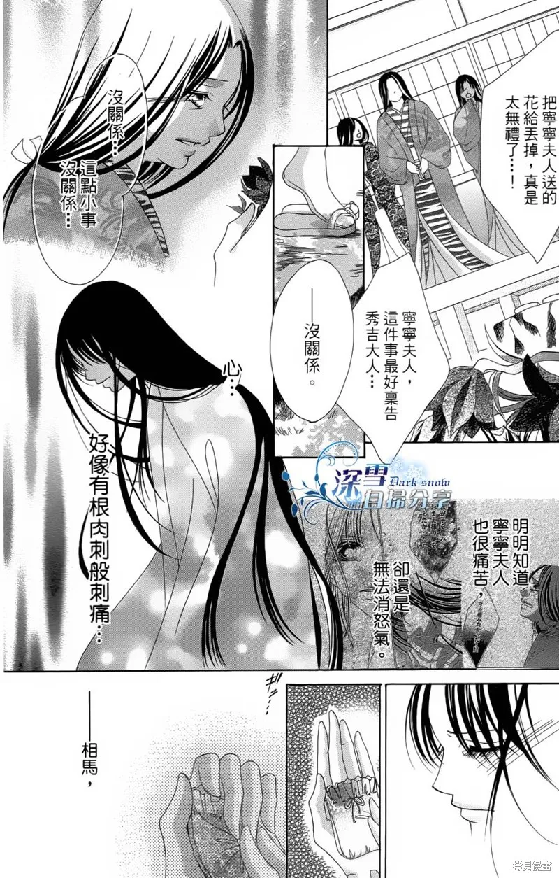 華姬-茶茶物語,第05话,第10张
