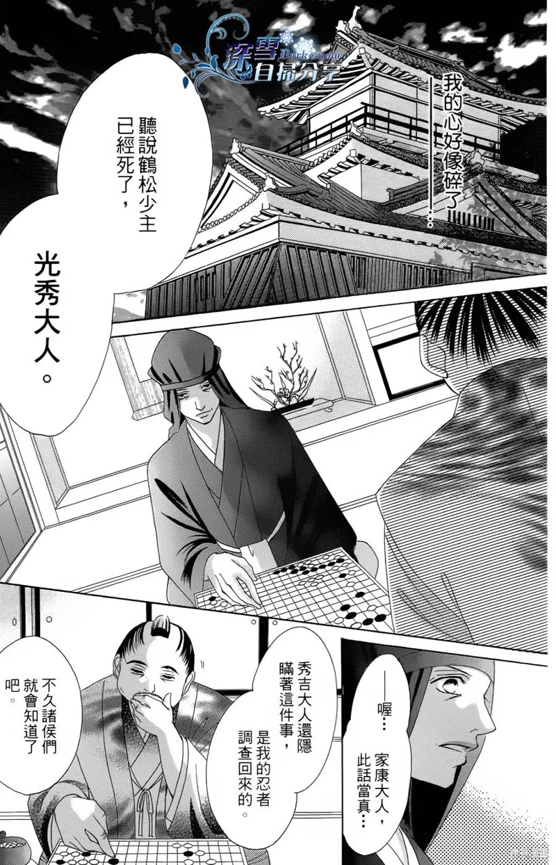 華姬-茶茶物語,第05话,第11张