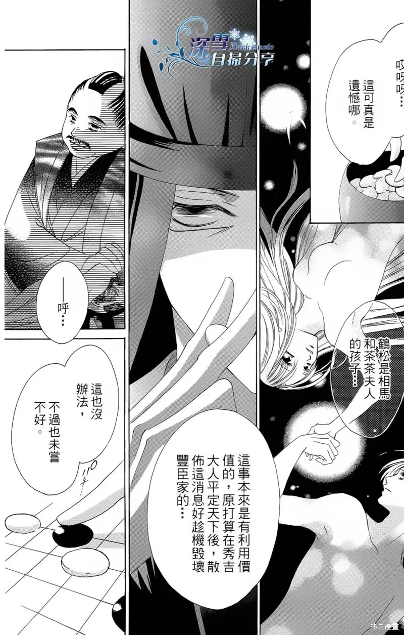 華姬-茶茶物語,第05话,第12张
