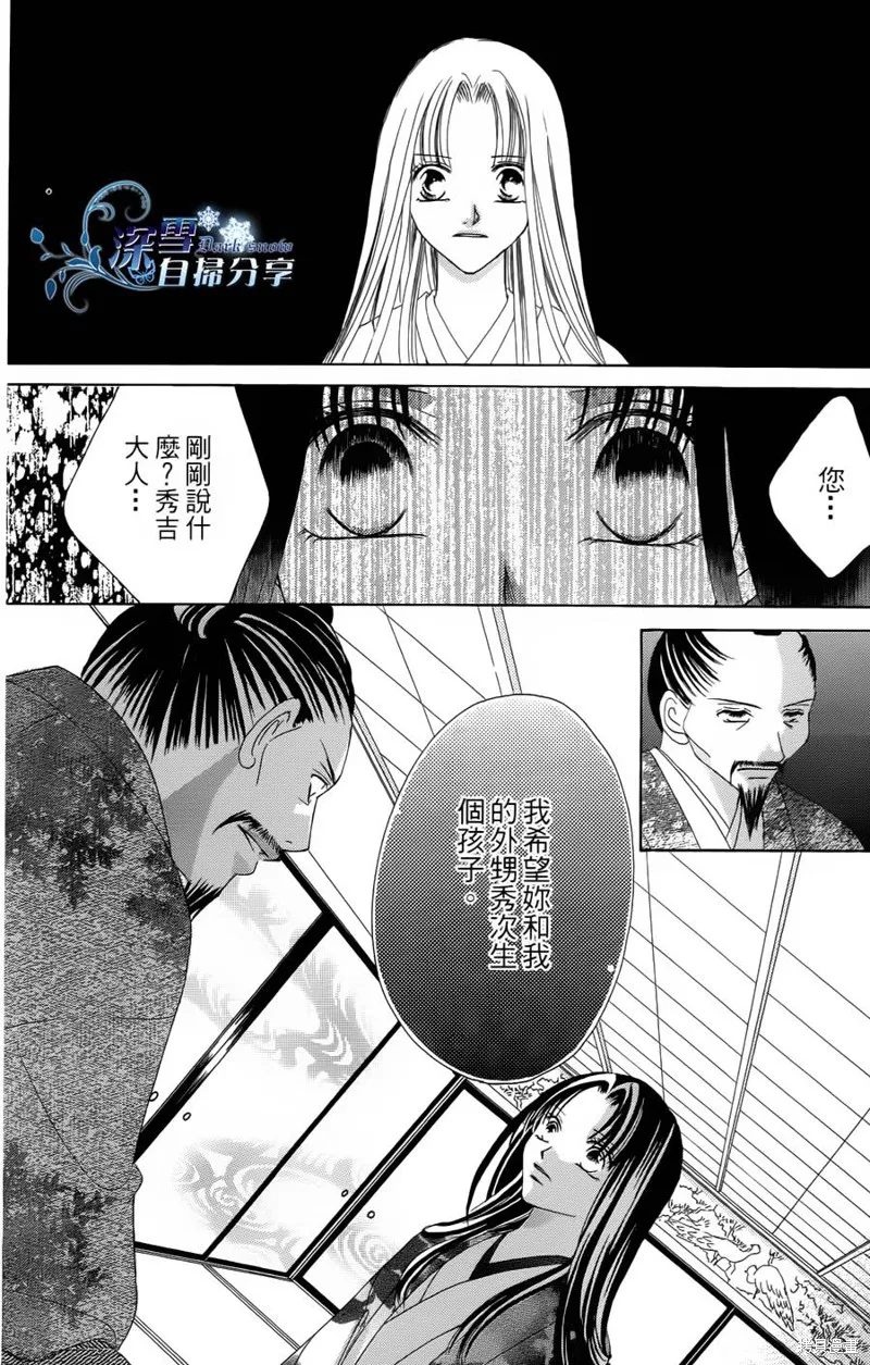 華姬-茶茶物語,第05话,第16张