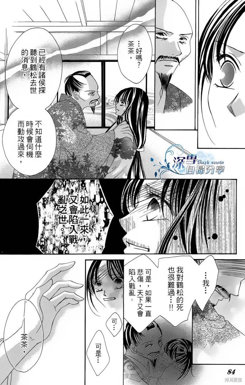 華姬-茶茶物語,第05话,第18张