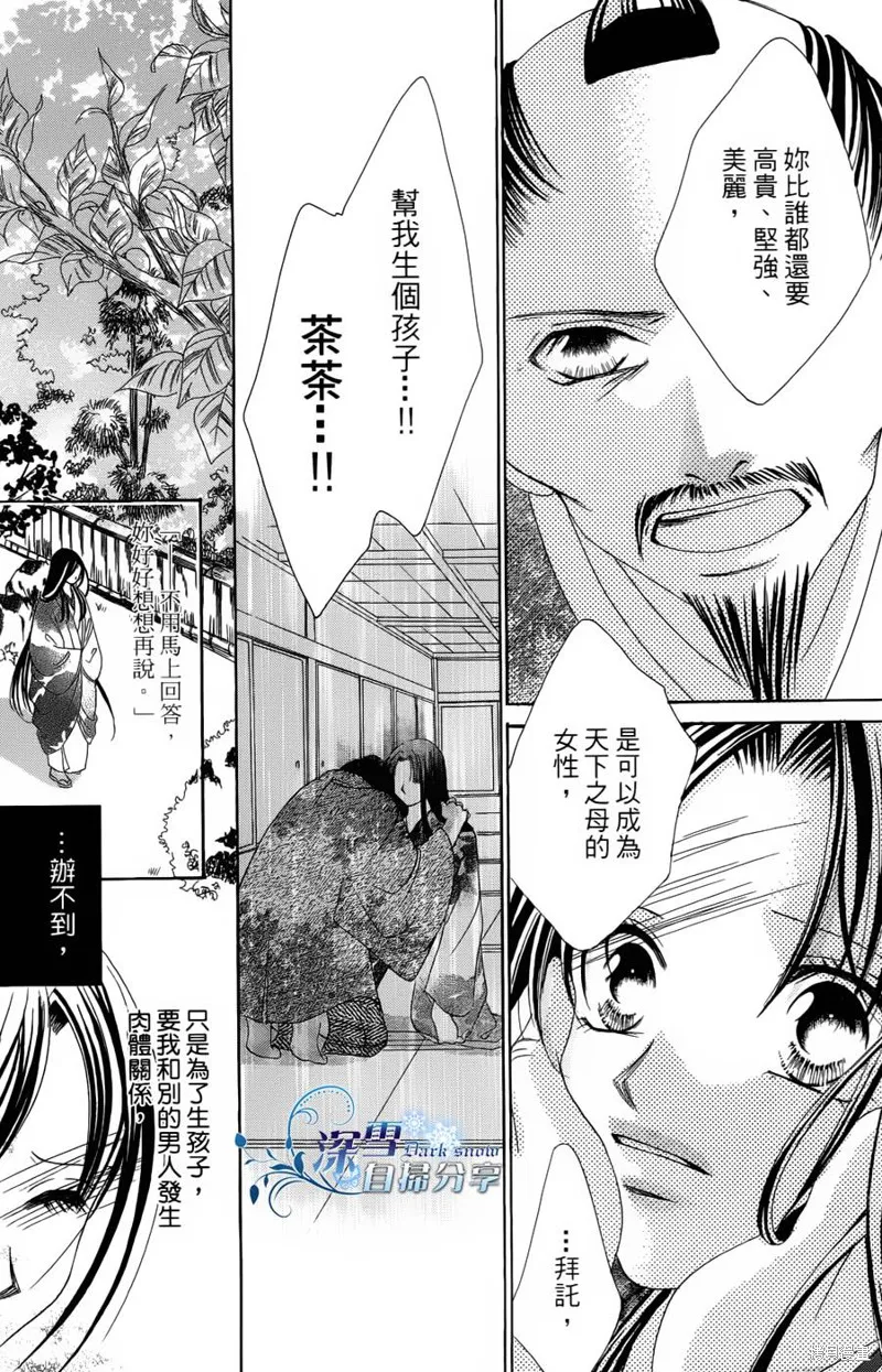 華姬-茶茶物語,第05话,第19张