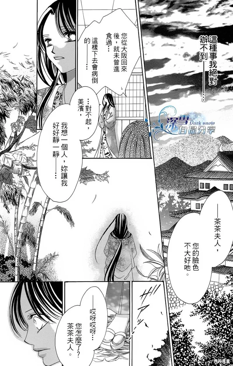 華姬-茶茶物語,第05话,第20张