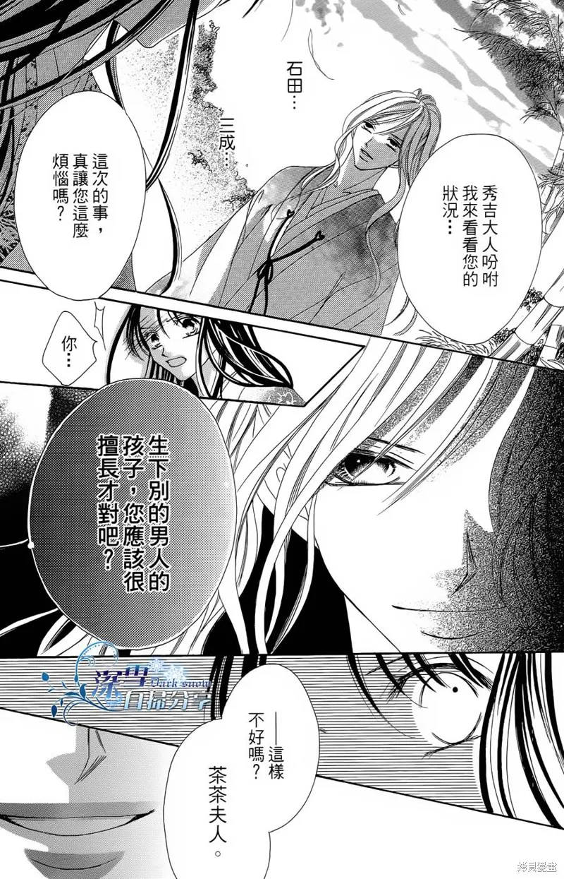 華姬-茶茶物語,第05话,第21张