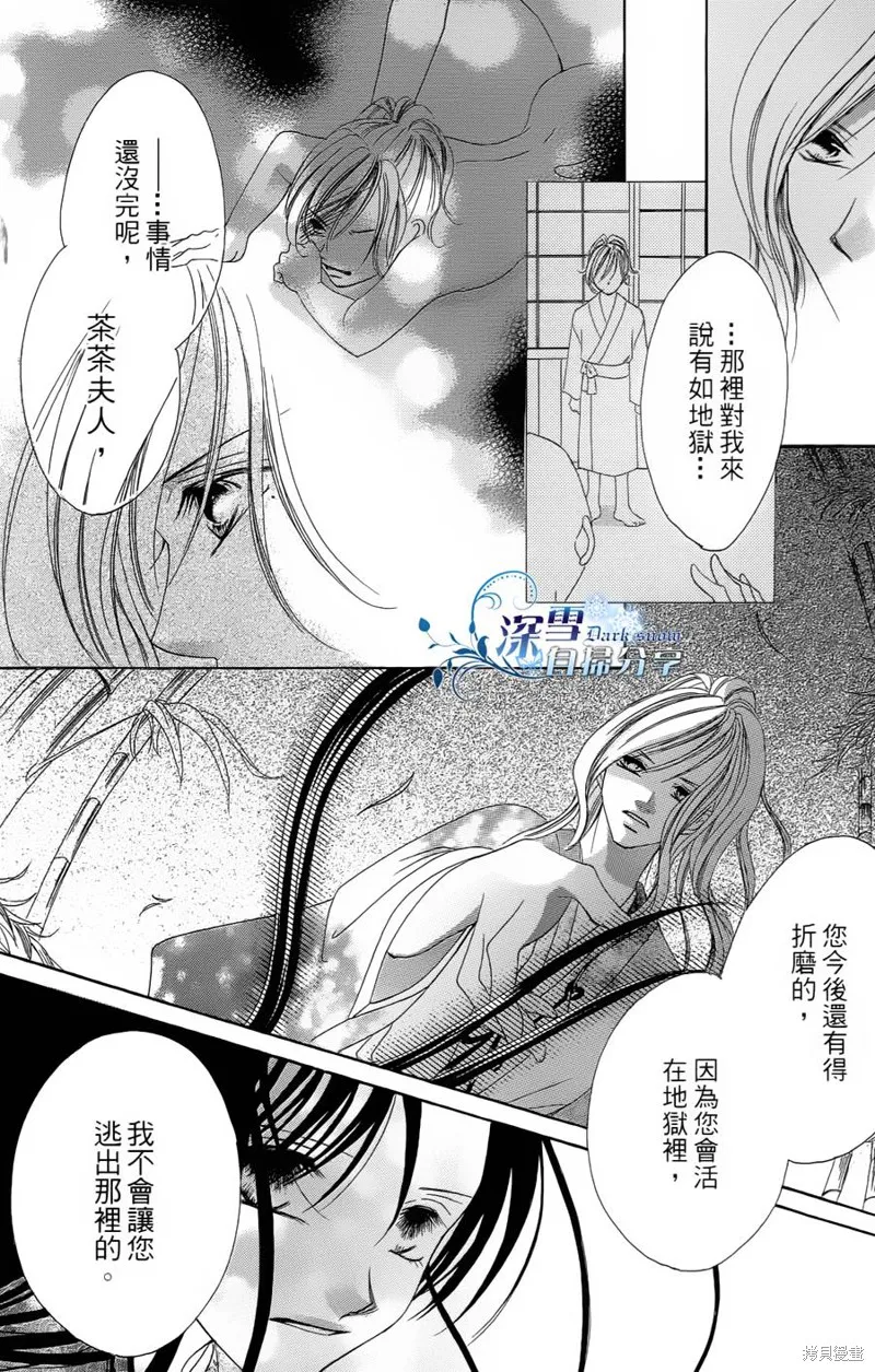 華姬-茶茶物語,第05话,第24张