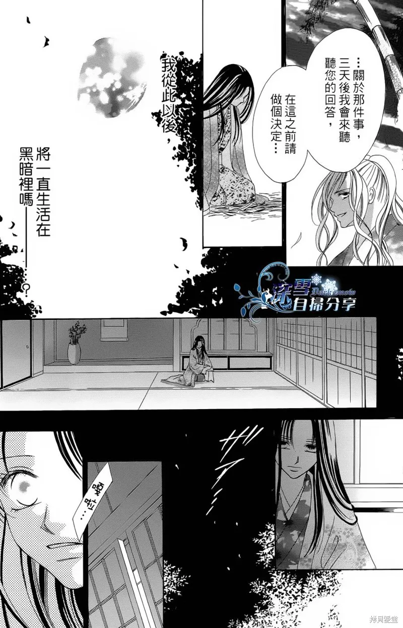 華姬-茶茶物語,第05话,第25张
