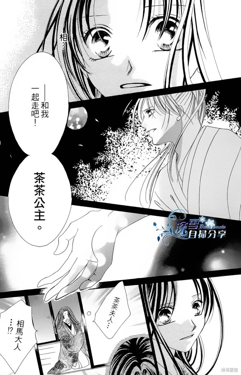華姬-茶茶物語,第05话,第27张