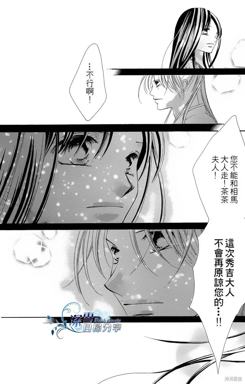 華姬-茶茶物語,第05话,第28张