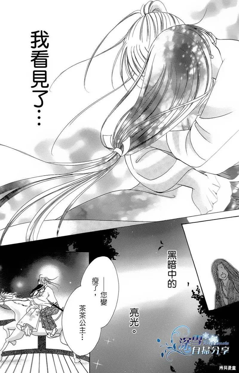 華姬-茶茶物語,第05话,第29张
