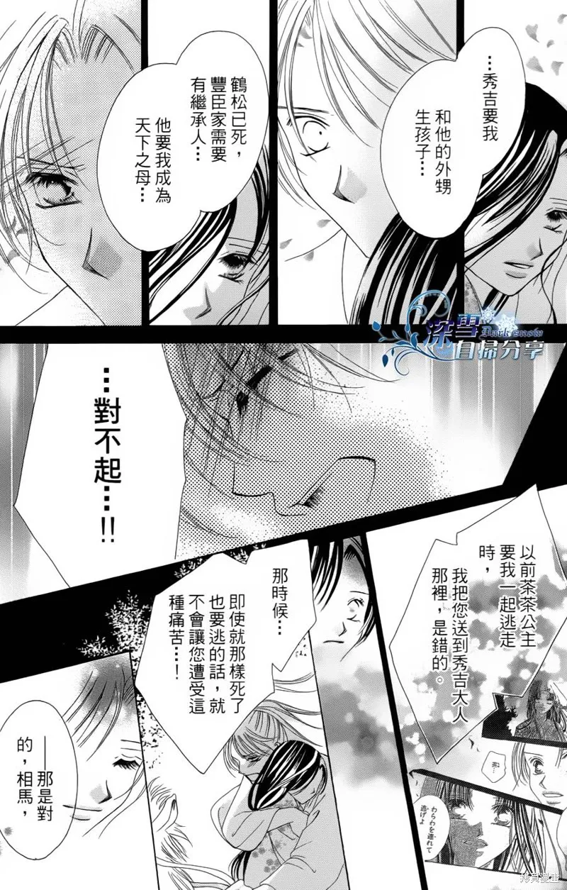 華姬-茶茶物語,第05话,第30张
