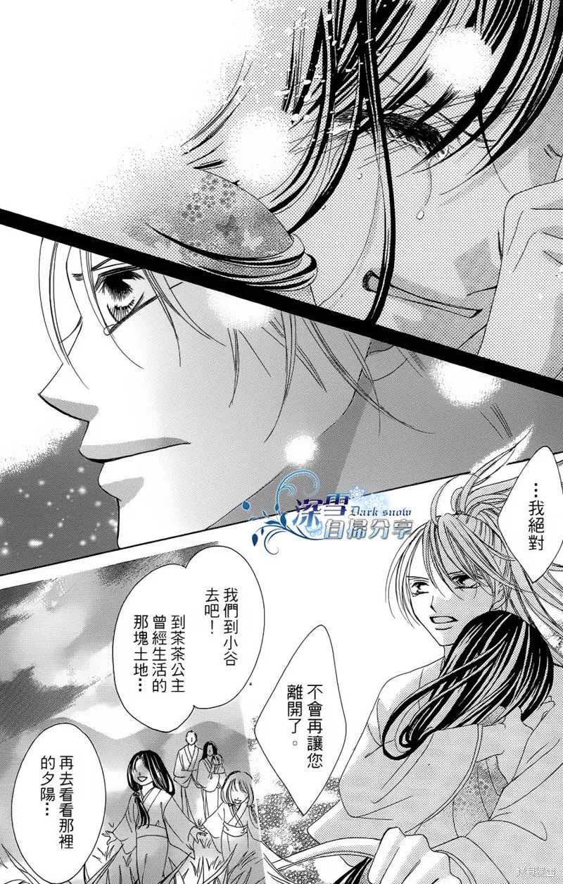 華姬-茶茶物語,第05话,第32张