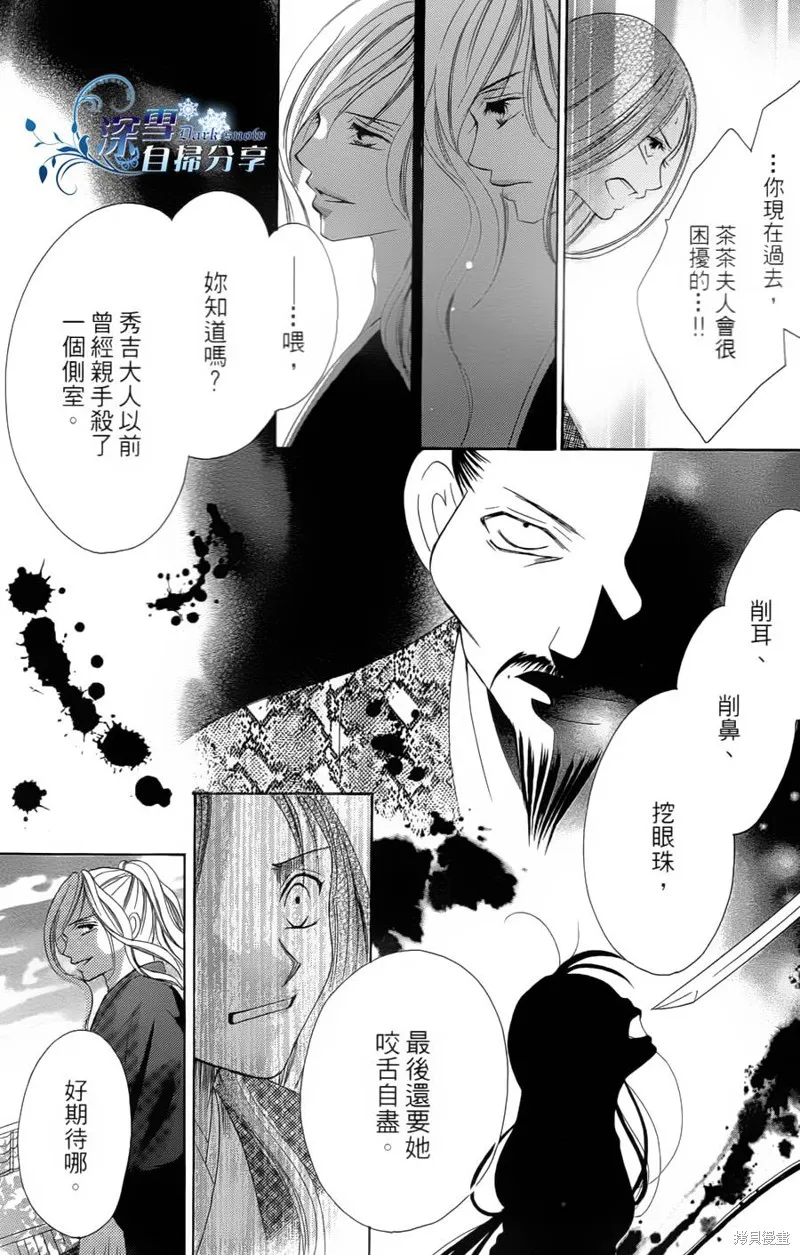 華姬-茶茶物語,第05话,第34张