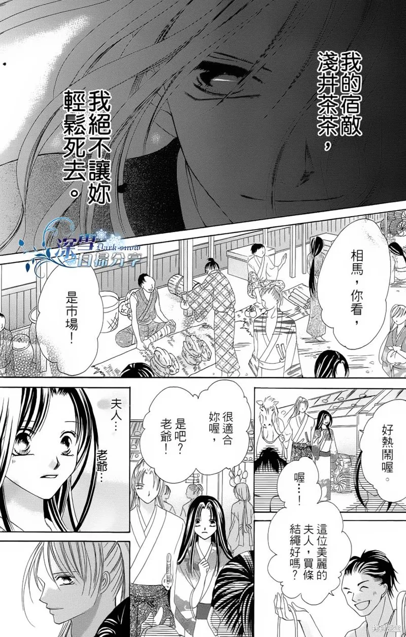 華姬-茶茶物語,第05话,第36张