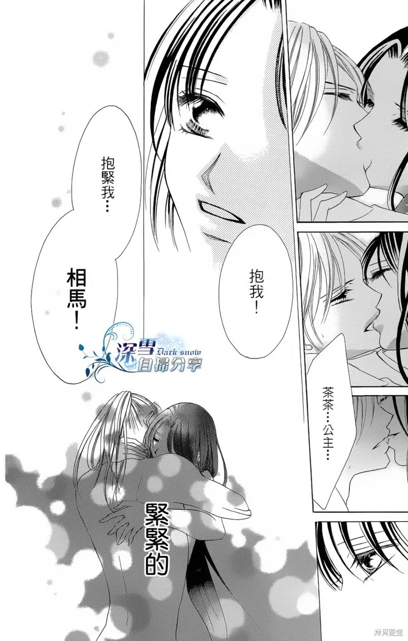 華姬-茶茶物語,第05话,第44张