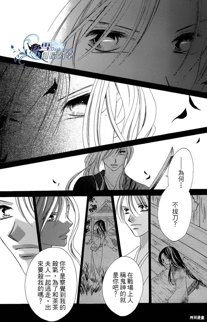 華姬-茶茶物語,第05话,第49张
