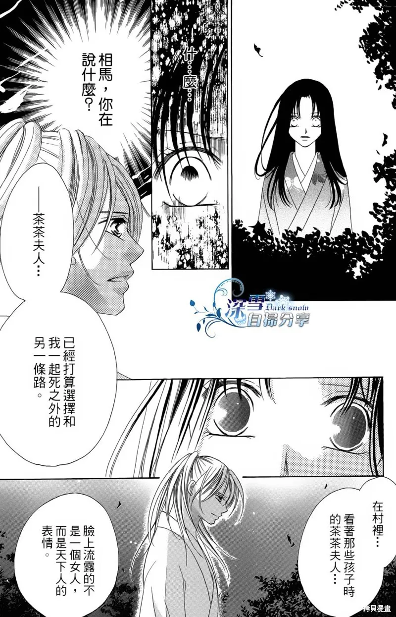 華姬-茶茶物語,第05话,第51张