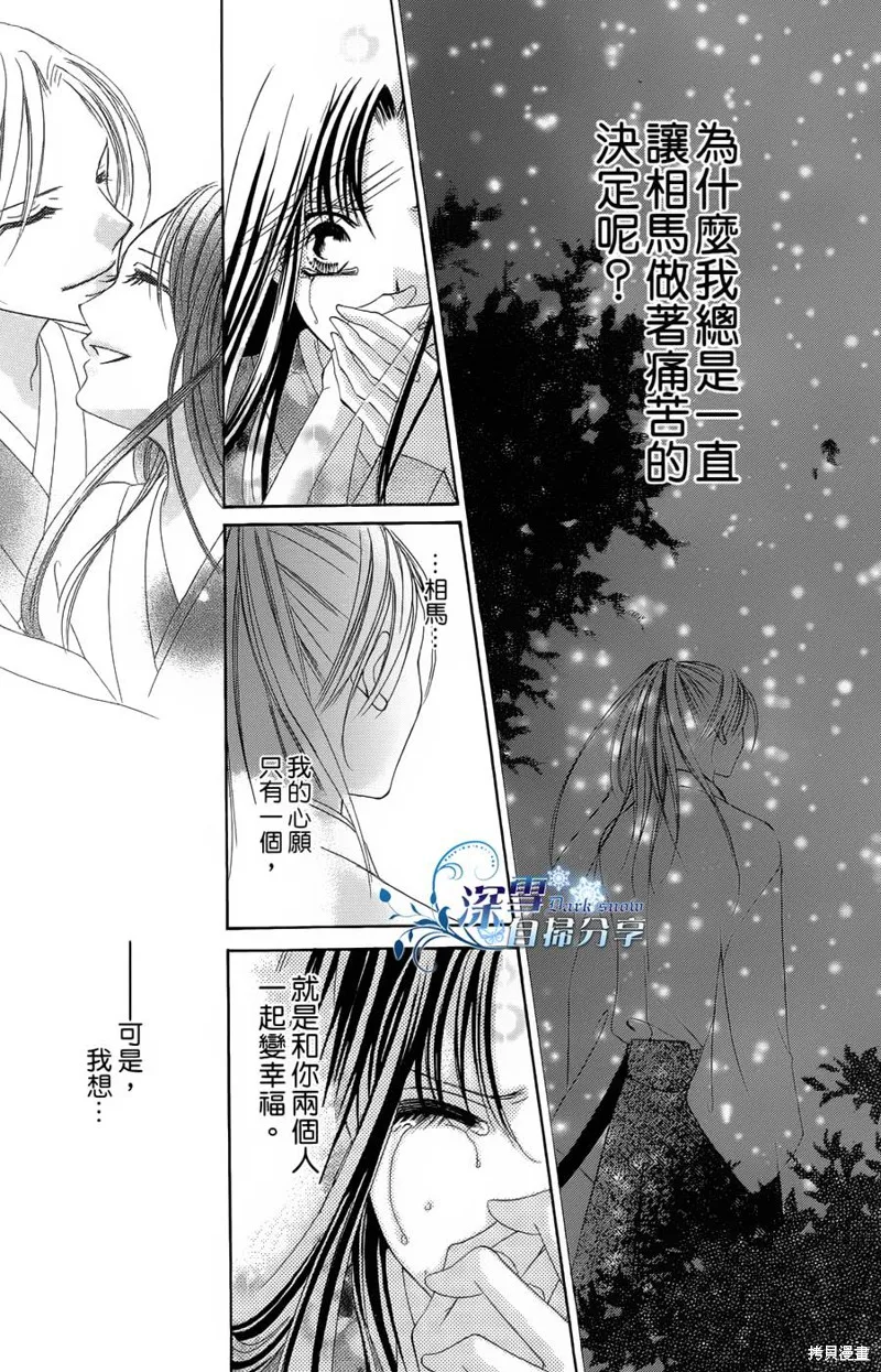 華姬-茶茶物語,第05话,第53张