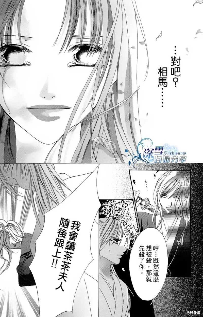 華姬-茶茶物語,第05话,第55张