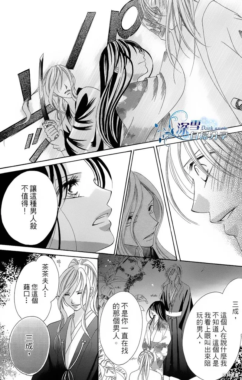 華姬-茶茶物語,第05话,第56张