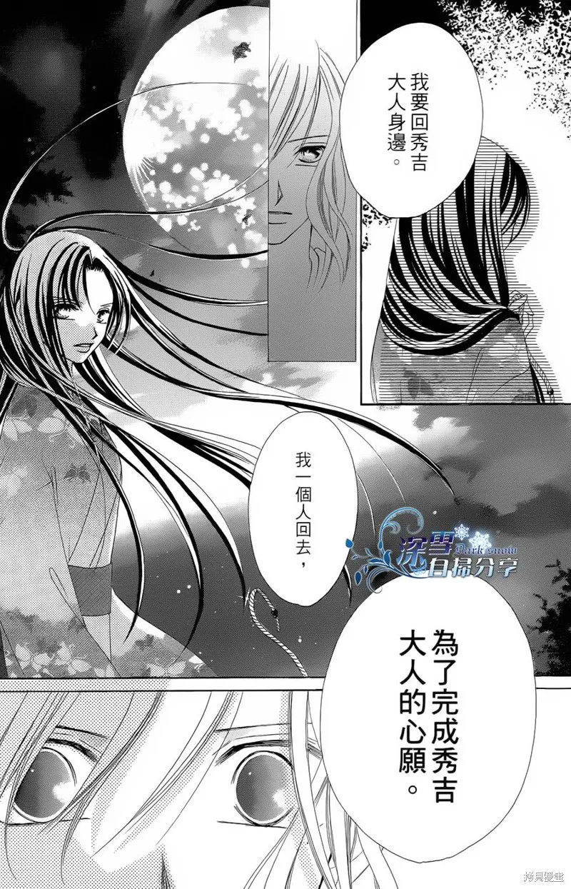 華姬-茶茶物語,第05话,第57张
