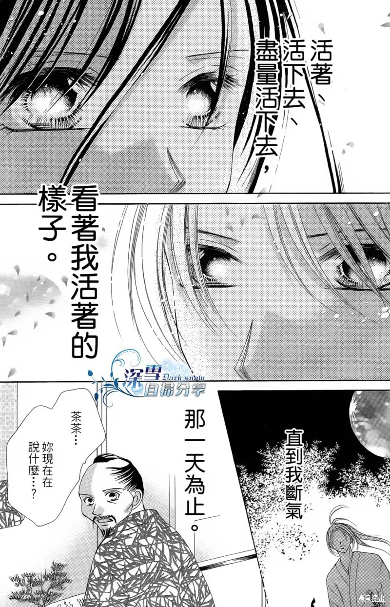 華姬-茶茶物語,第05话,第59张