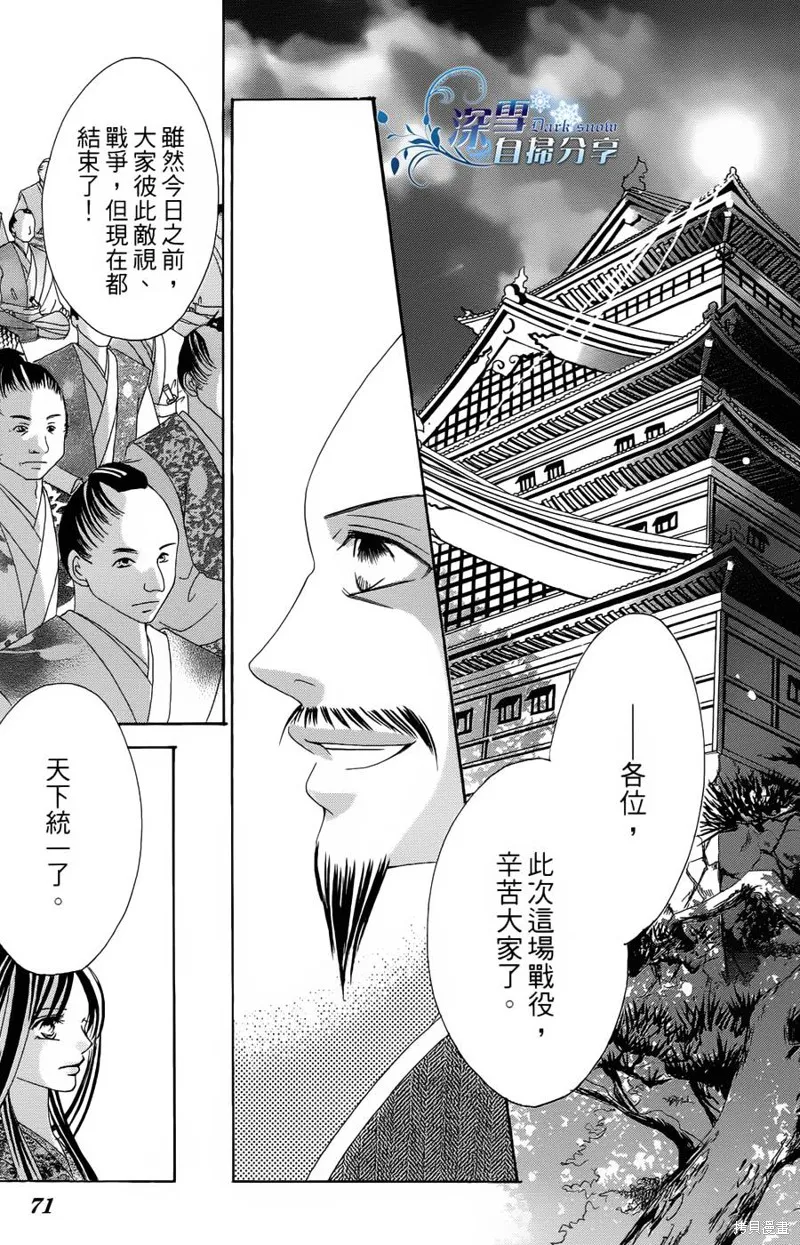 華姬-茶茶物語,第05话,第6张