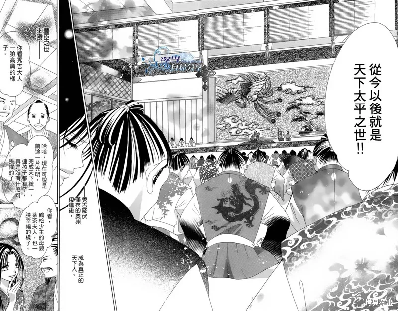 華姬-茶茶物語,第05话,第7张
