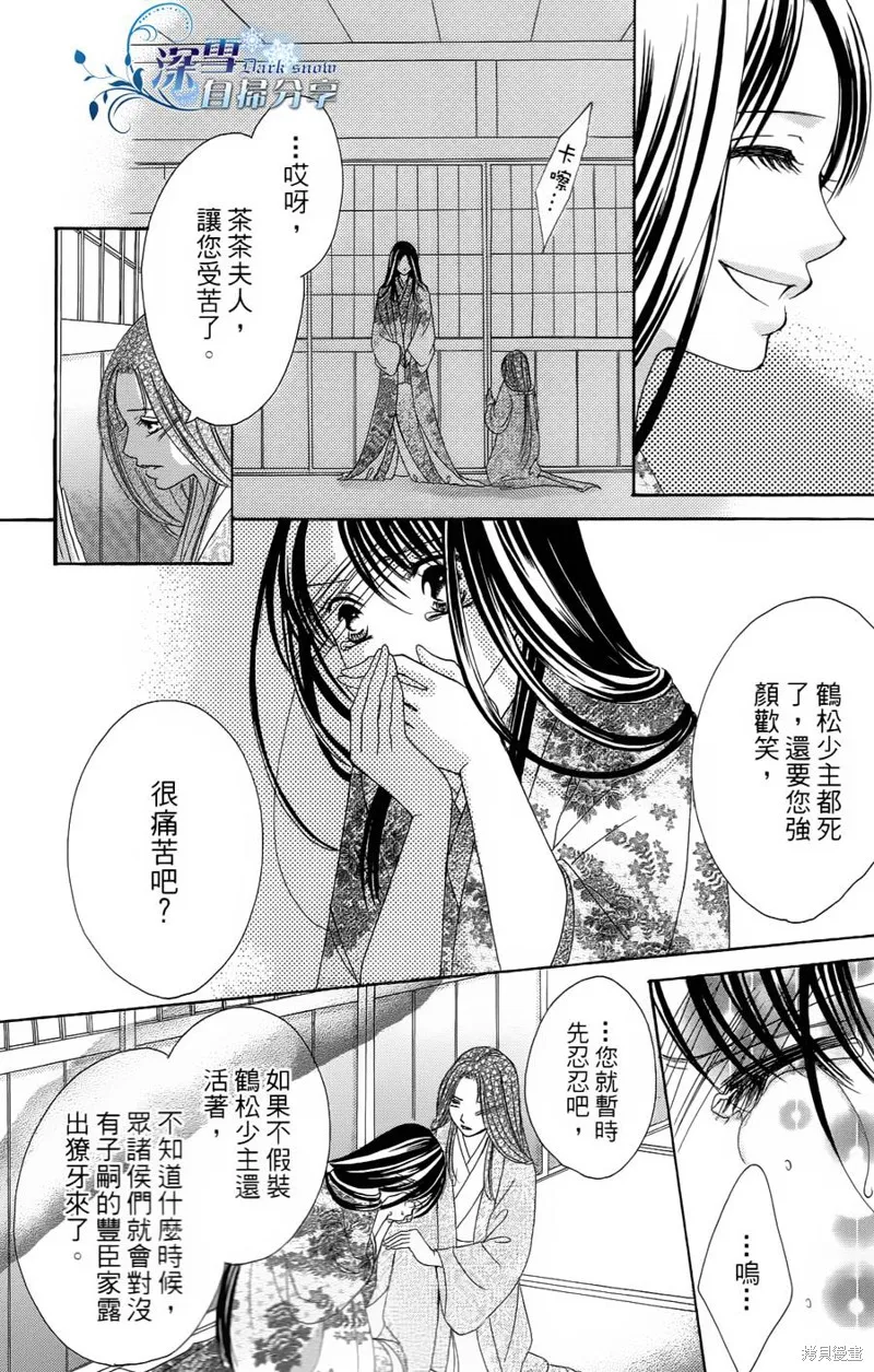 華姬-茶茶物語,第05话,第8张