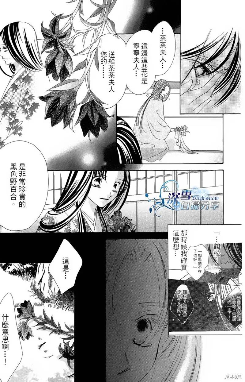 華姬-茶茶物語,第05话,第9张