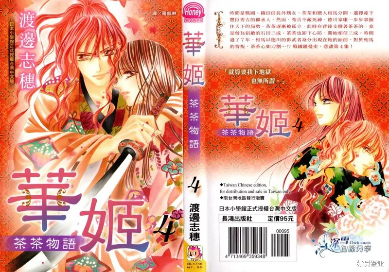 華姬-茶茶物語,第09话,第1张