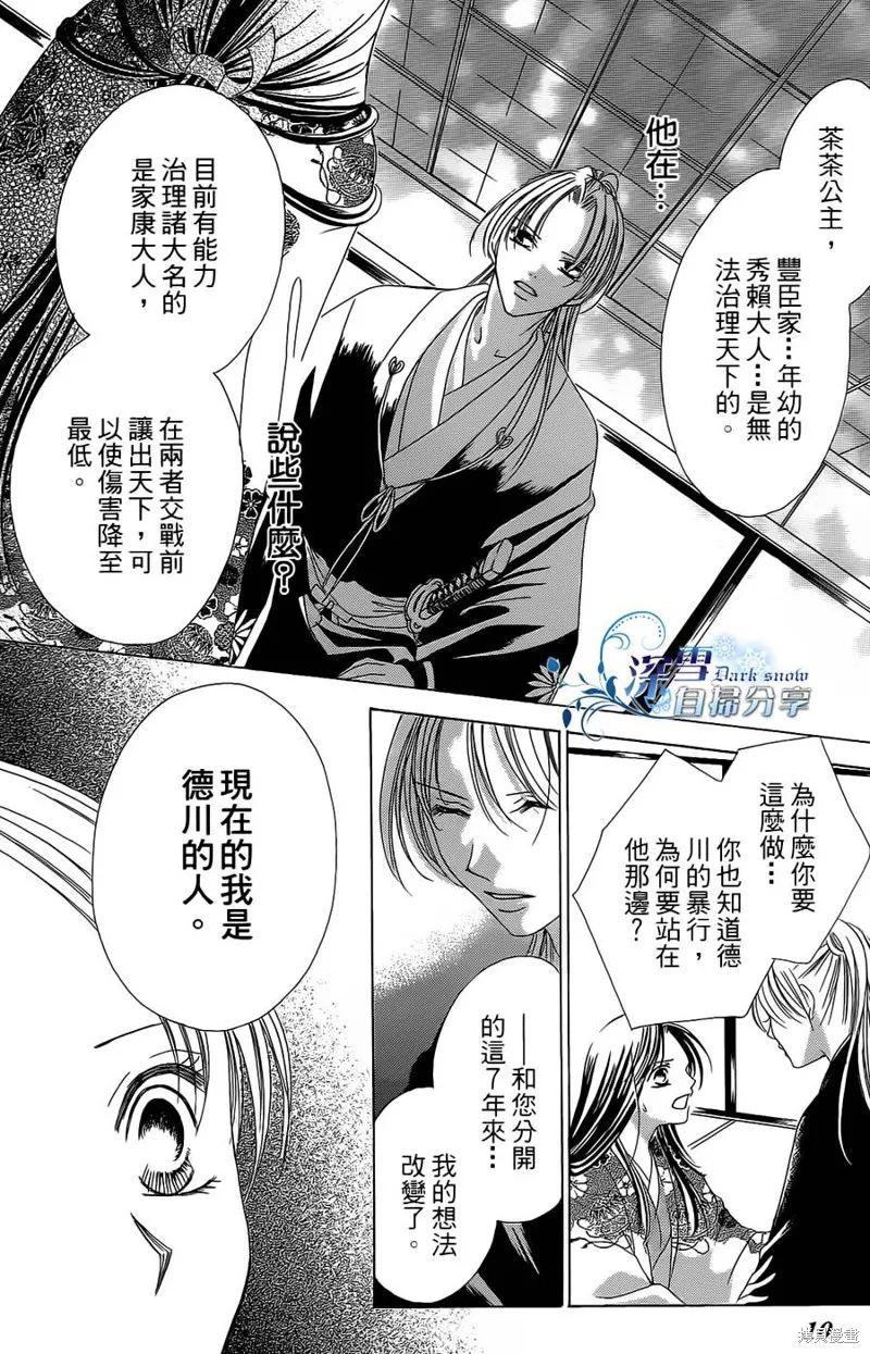 華姬-茶茶物語,第09话,第10张