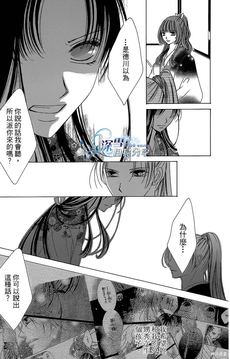 華姬-茶茶物語,第09话,第11张