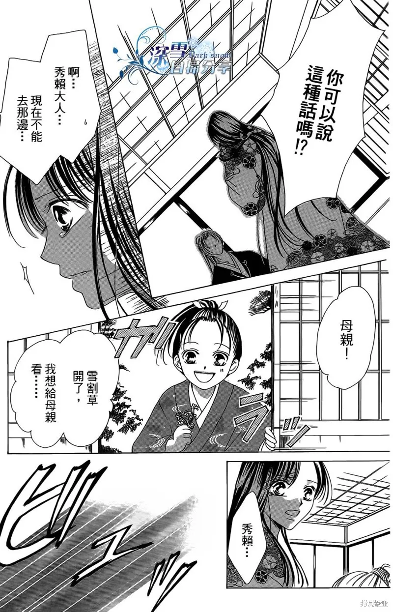 華姬-茶茶物語,第09话,第13张