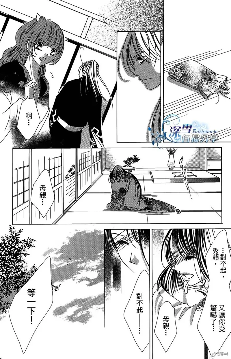 華姬-茶茶物語,第09话,第17张