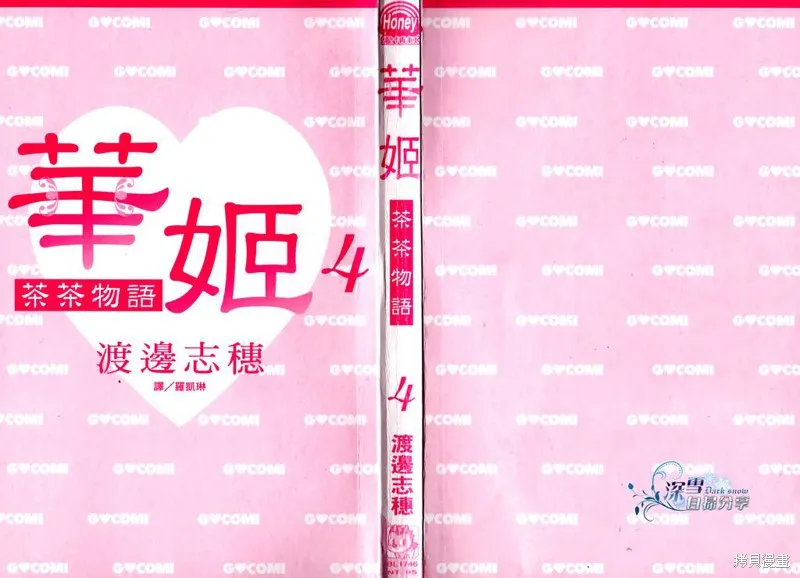 華姬-茶茶物語,第09话,第2张