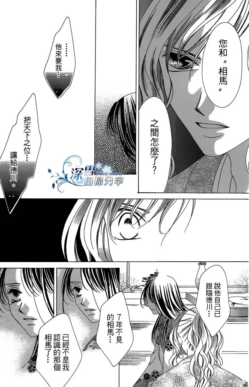 華姬-茶茶物語,第09话,第22张