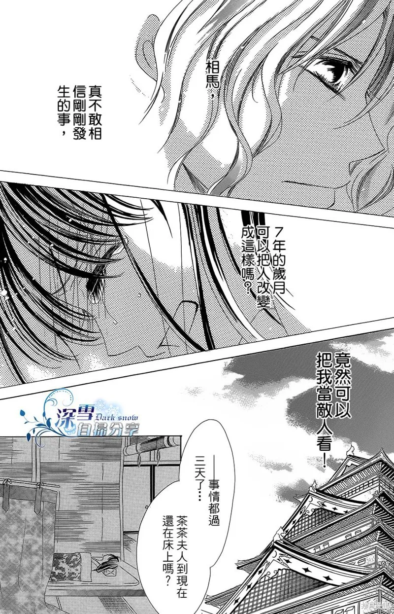 華姬-茶茶物語,第09话,第25张