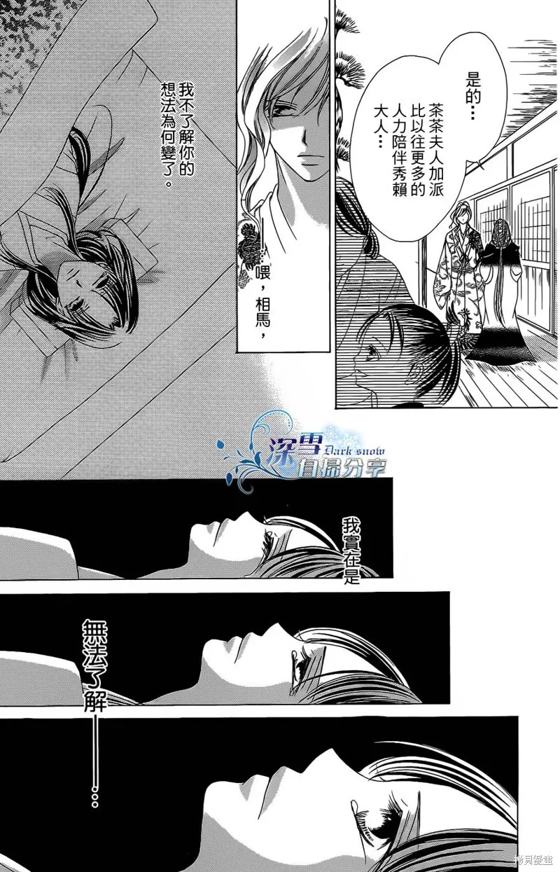 華姬-茶茶物語,第09话,第26张
