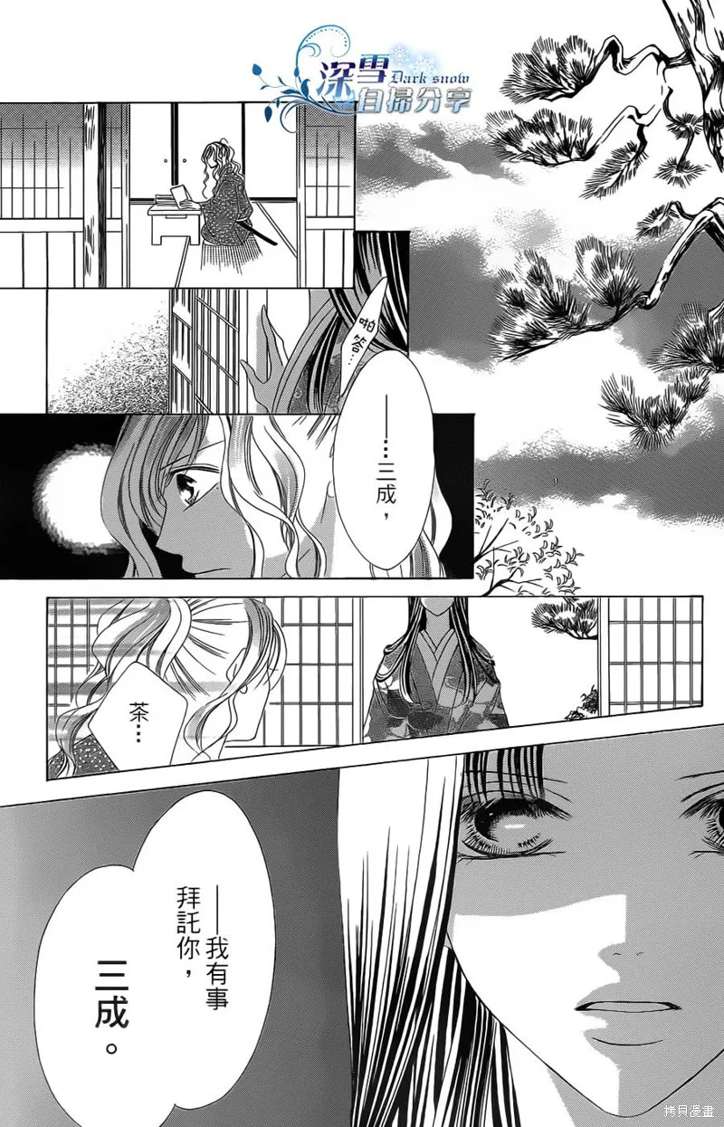 華姬-茶茶物語,第09话,第27张