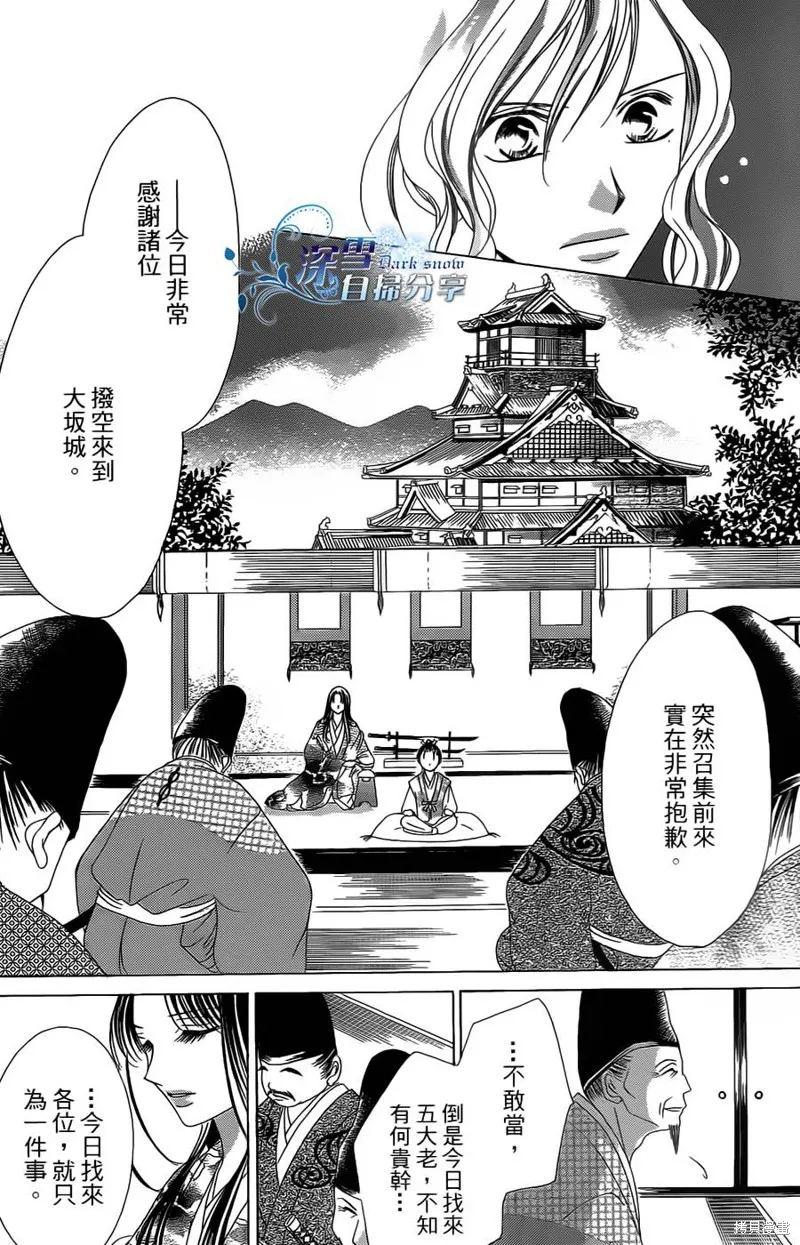華姬-茶茶物語,第09话,第28张