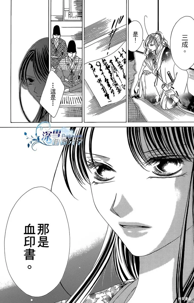 華姬-茶茶物語,第09话,第29张
