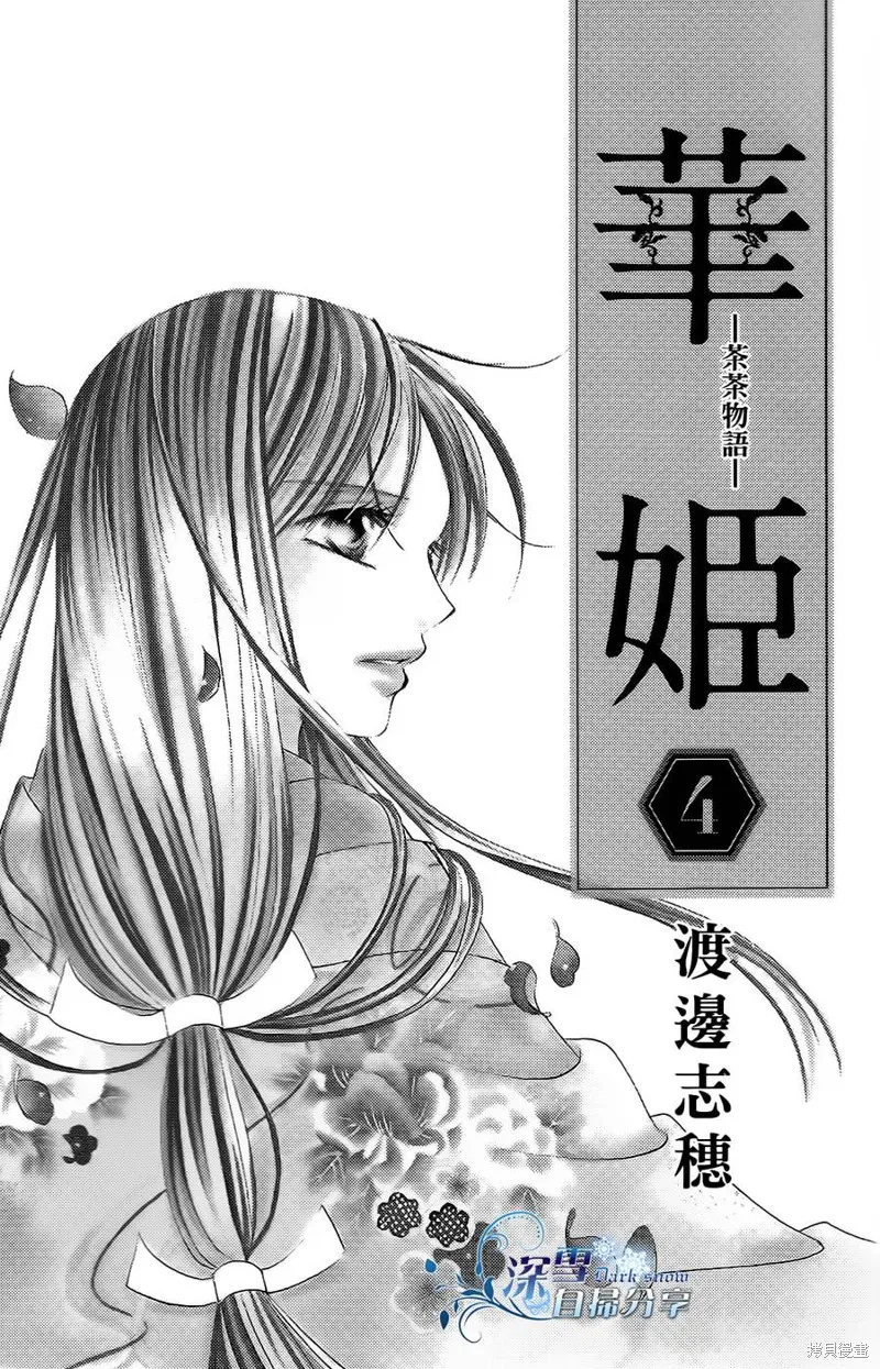 華姬-茶茶物語,第09话,第3张