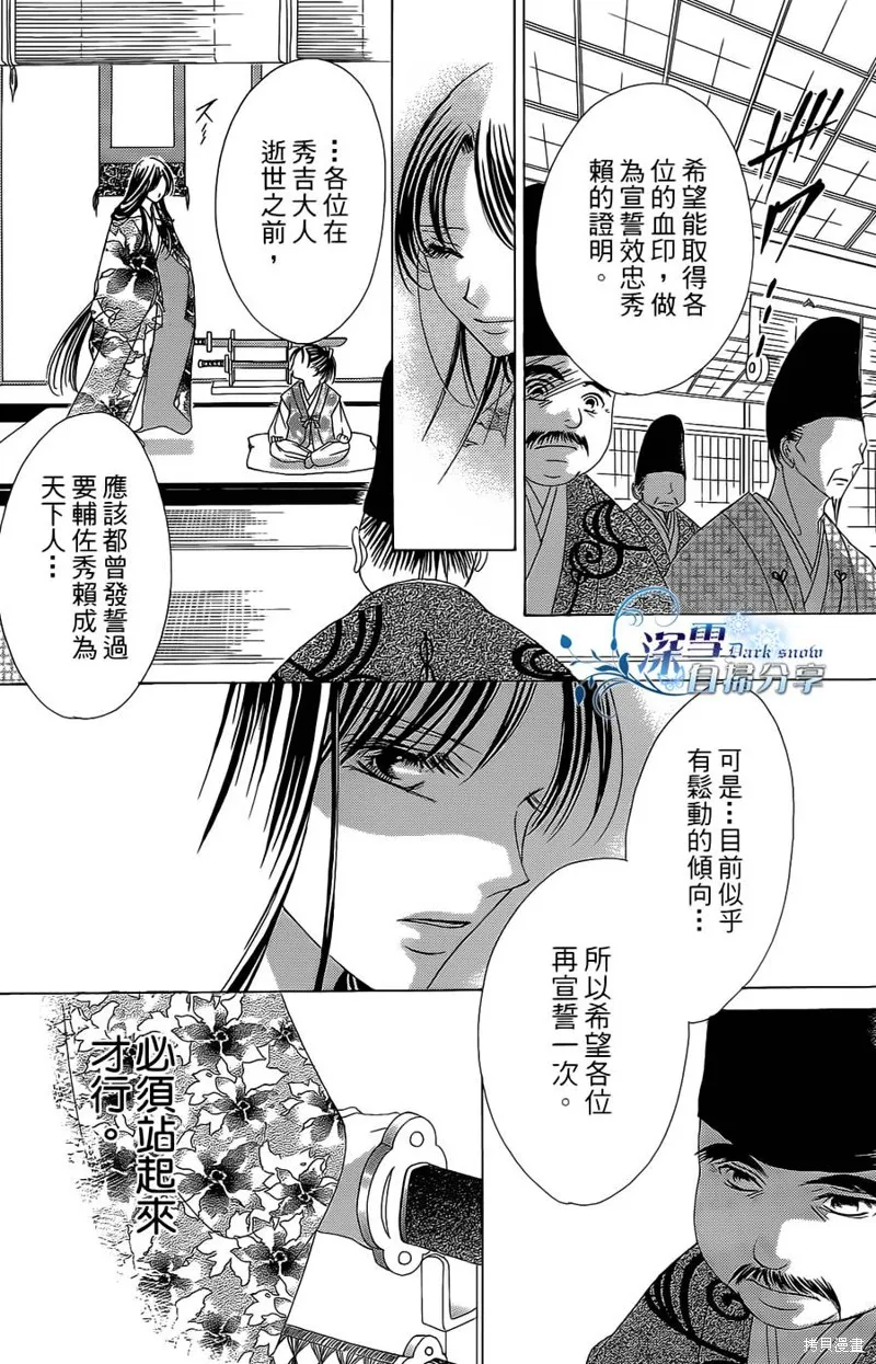 華姬-茶茶物語,第09话,第30张