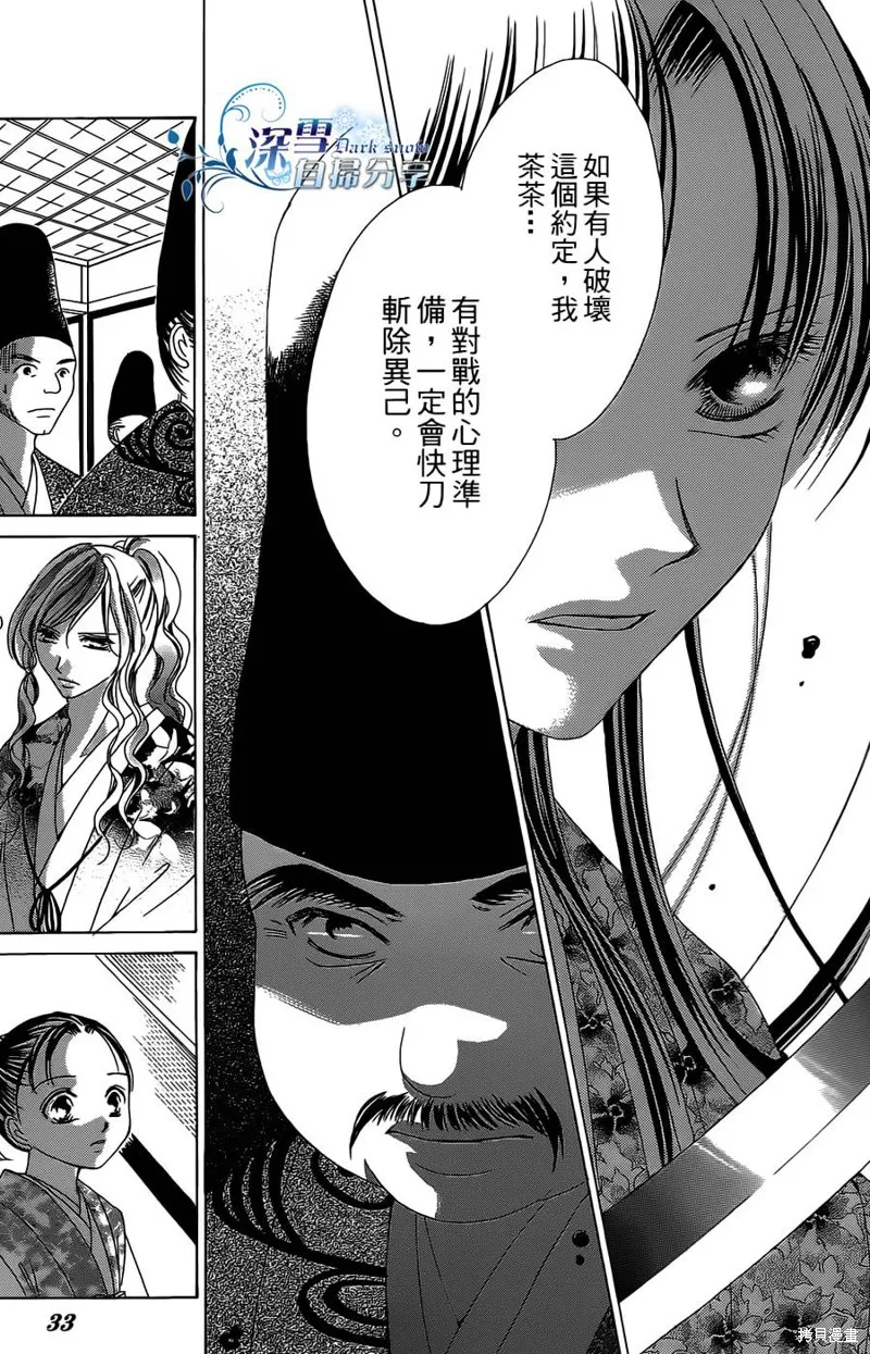 華姬-茶茶物語,第09话,第32张