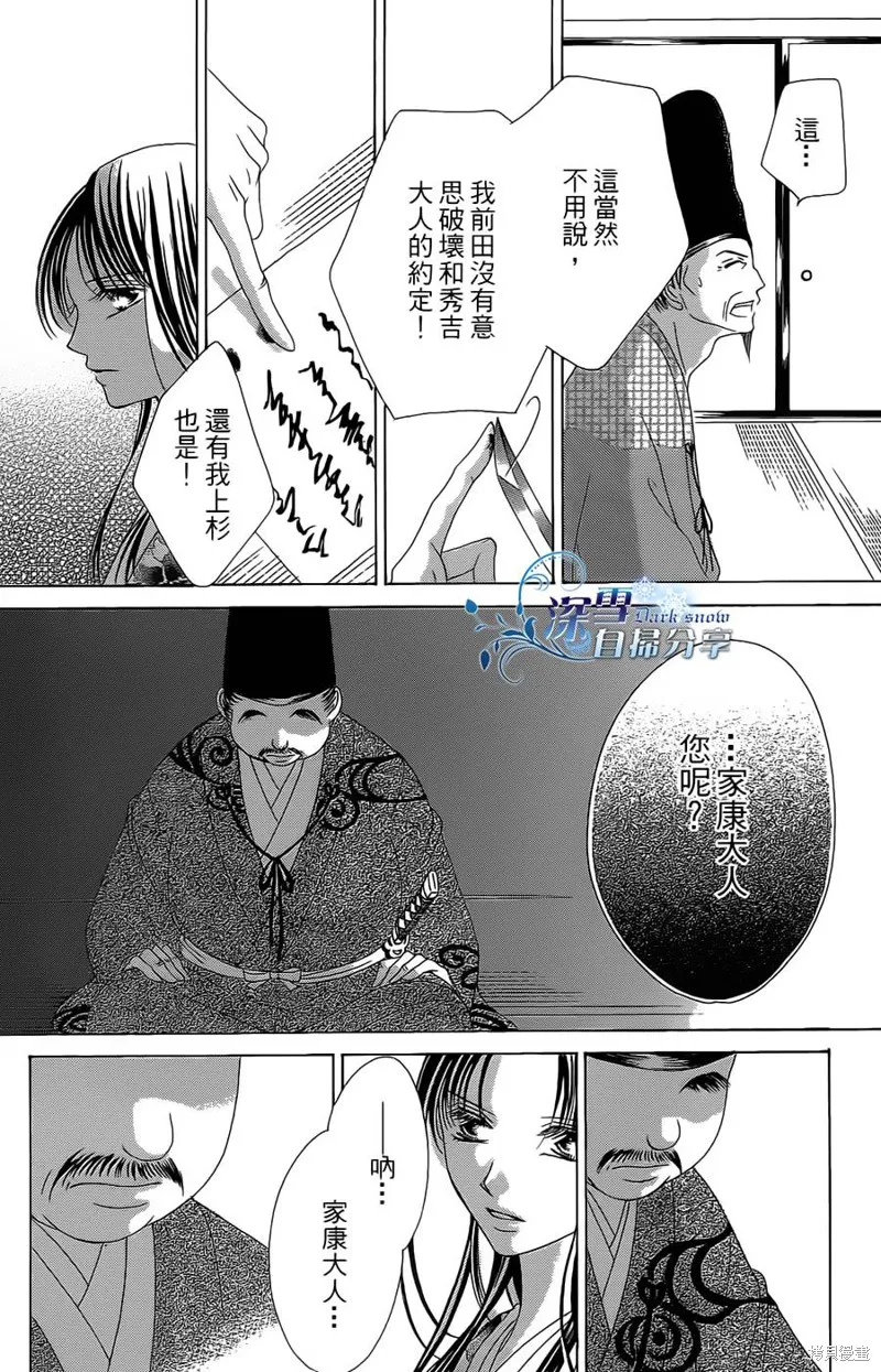 華姬-茶茶物語,第09话,第33张